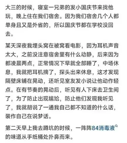 学生宿舍发生过的奇闻异事