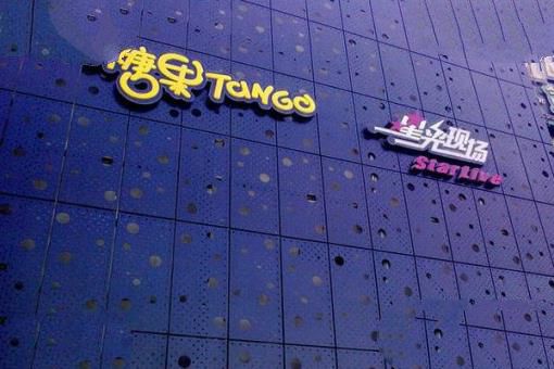 北京城最容易发生艳遇的十大夜店